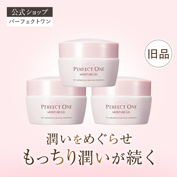 楽天市場】パーフェクトワン モイスチャージェル 75gの通販