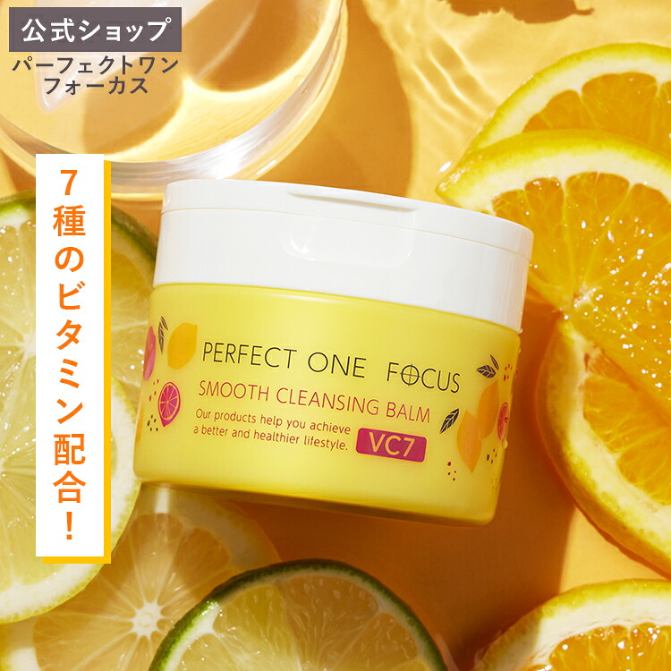 楽天市場】＼今年最後の販売／【公式】パーフェクトワンフォーカス