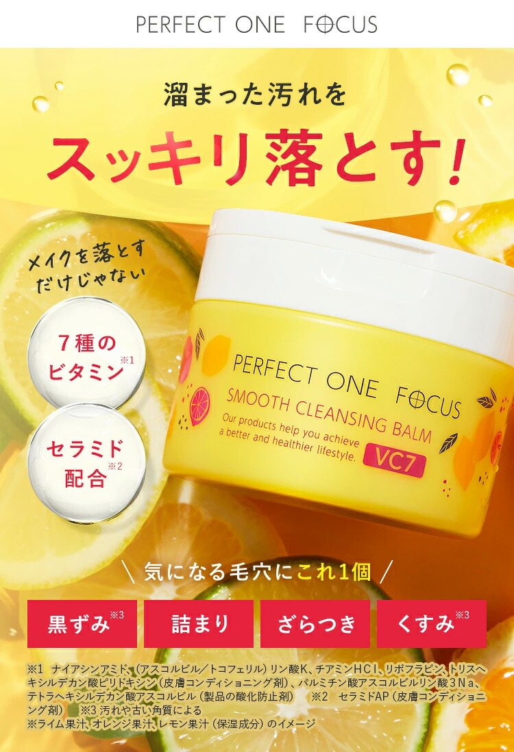楽天市場】＼今年最後の販売／【公式】パーフェクトワンフォーカス