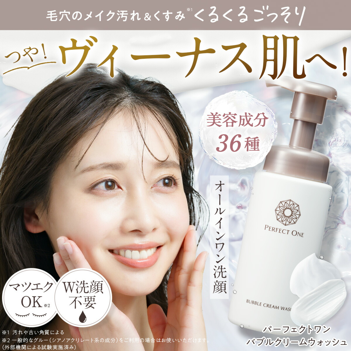 楽天市場】【公式】パーフェクトワン バブルクリームウォッシュ / 新