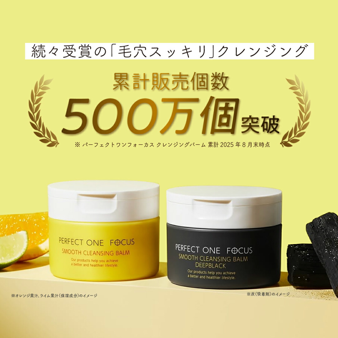 楽天市場】【公式】パーフェクトワンフォーカス スムースクレンジング