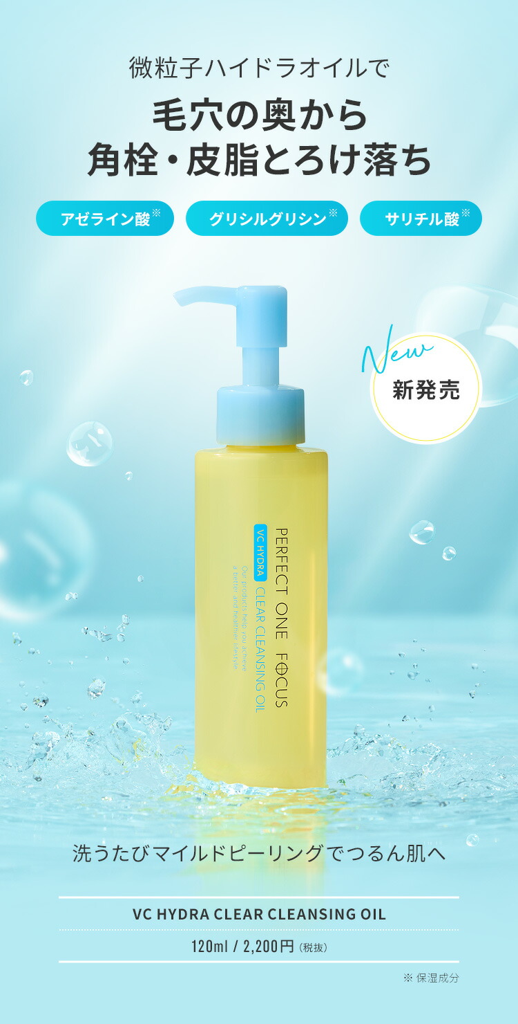 楽天市場】☆新発売☆【公式】パーフェクトワンフォーカス VCハイドラ