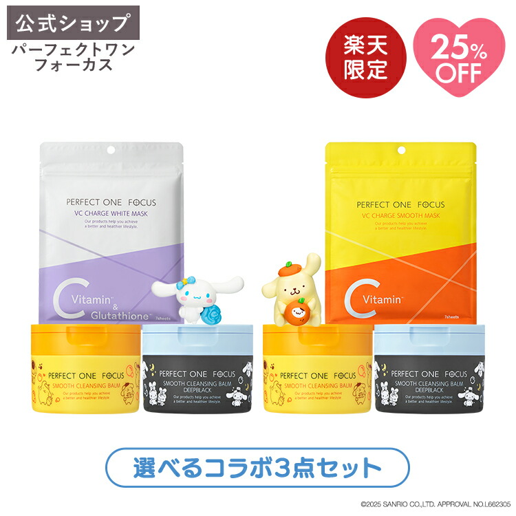 楽天市場】パーフェクトワンフォーカス スムースクレンジングバーム