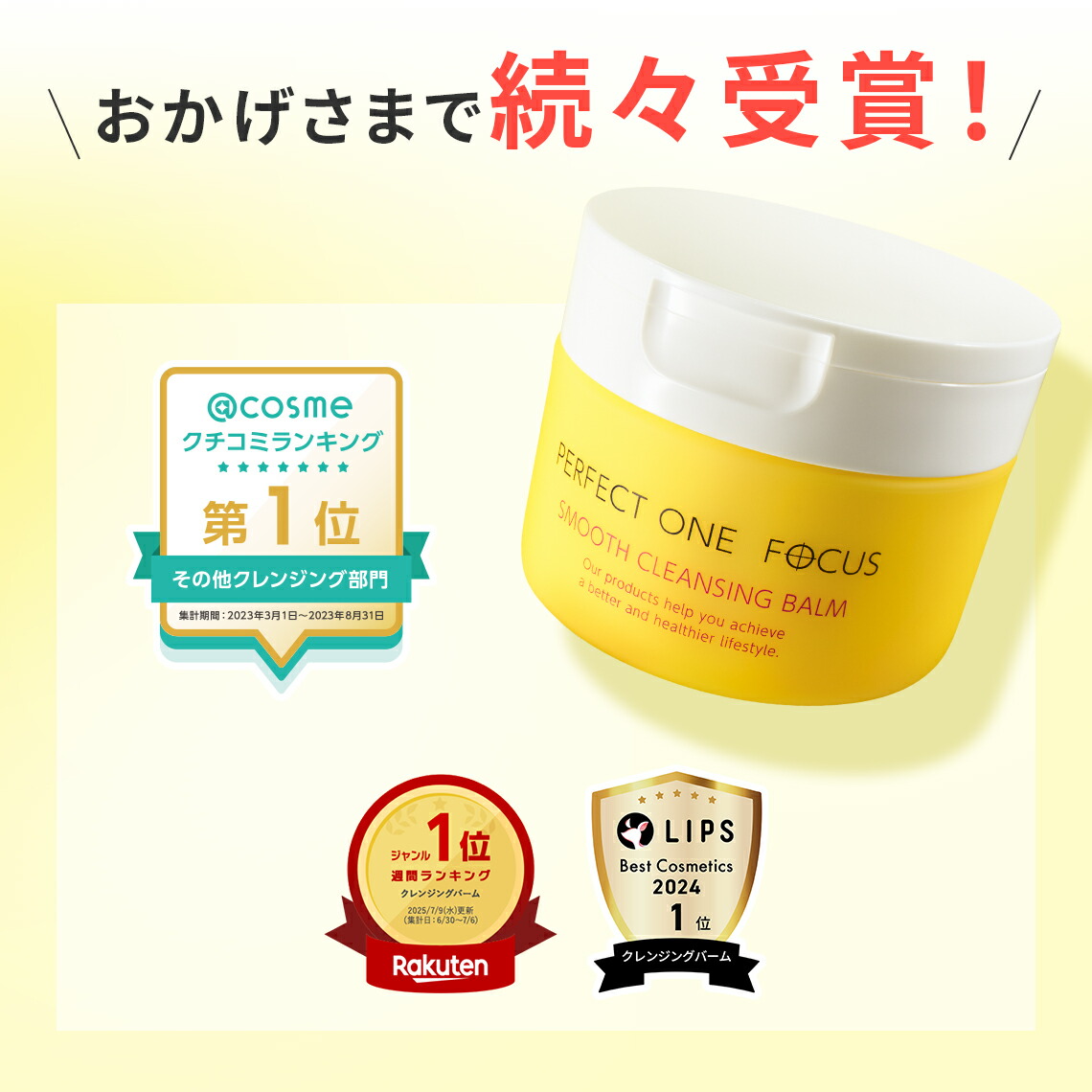 楽天市場】【公式】パーフェクトワンフォーカス スムースクレンジング