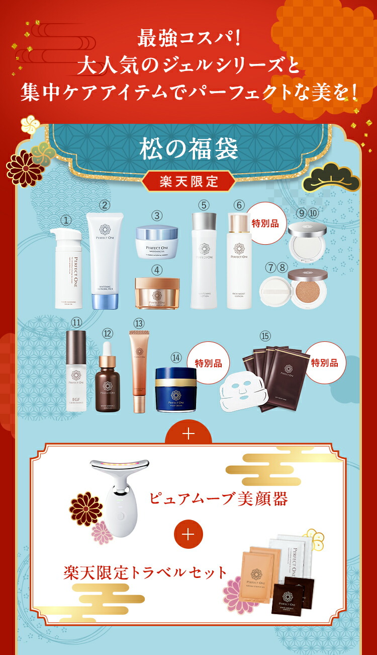 楽天市場】＼クーポン利用で48％OFF／【楽天限定】松の福袋2026＋美顔
