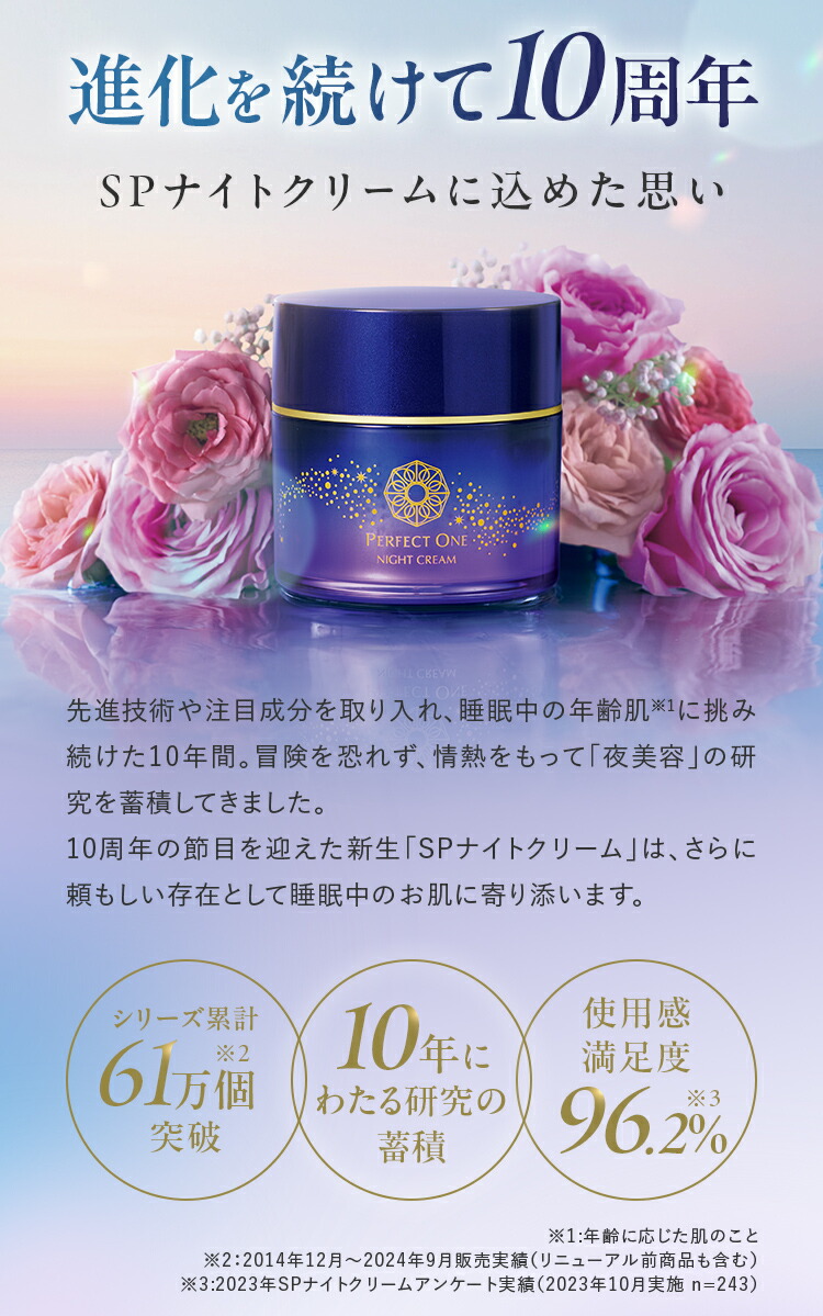 楽天市場】パーフェクトワン SPナイトクリーム 33g / 新日本製薬 公式