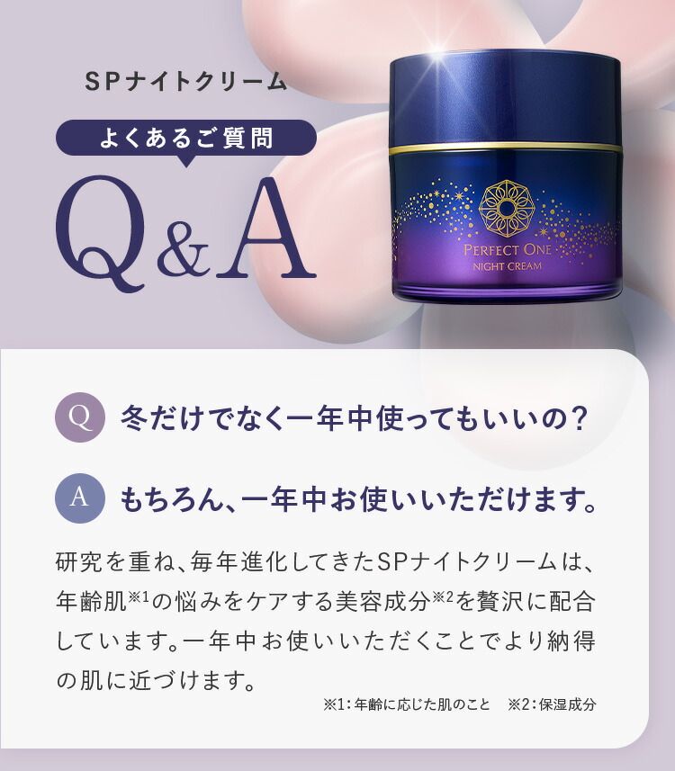 パーフェクトワンSPナイトクリーム 2個セット パーフェクトワン】SP