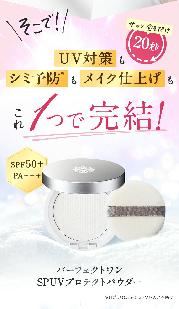 楽天市場】【公式】パーフェクトワン SPUVプロテクトパウダー レフィル