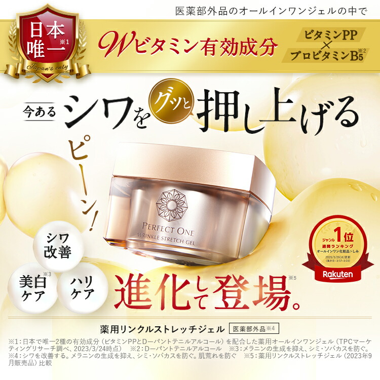 楽天市場】＼21％OFF＆ポイント10倍／【公式】パーフェクトワン 薬用