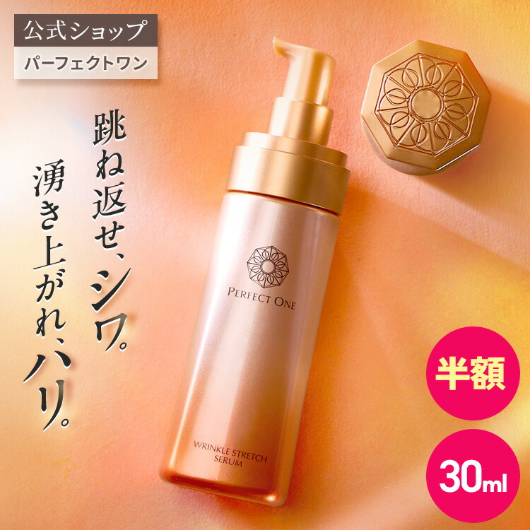 楽天市場】パーフェクトワン perfect one（美容液｜スキンケア）：美容