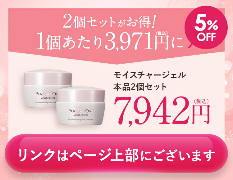 匿名配送】パーフェクトワン モイスチャージェル 75g 3個セット