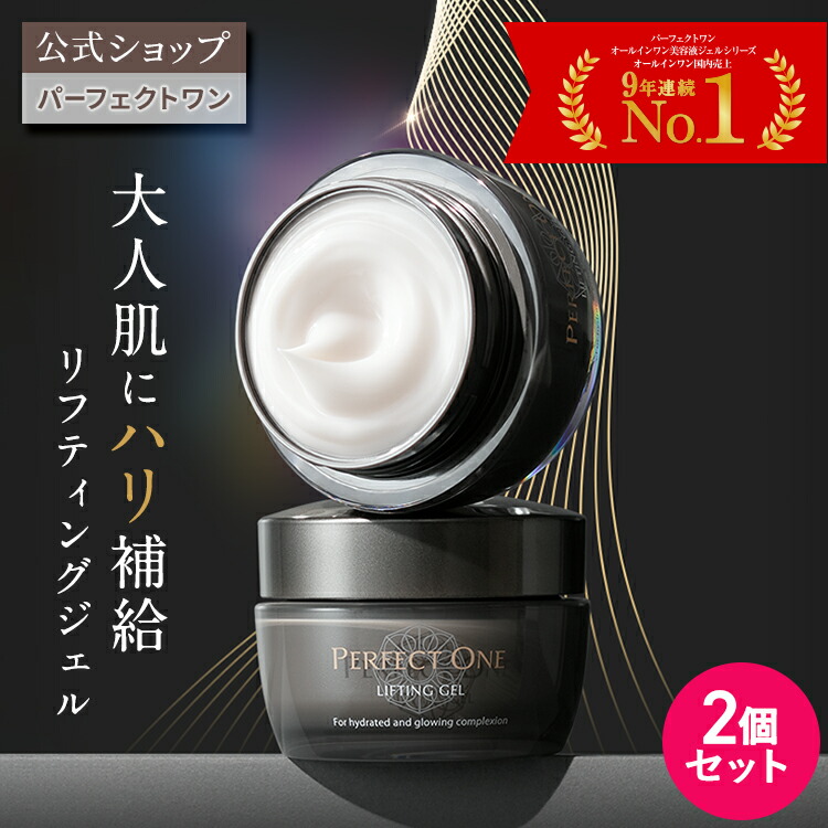 楽天市場】【公式】パーフェクトワン リフティングジェル 50g / 新日本