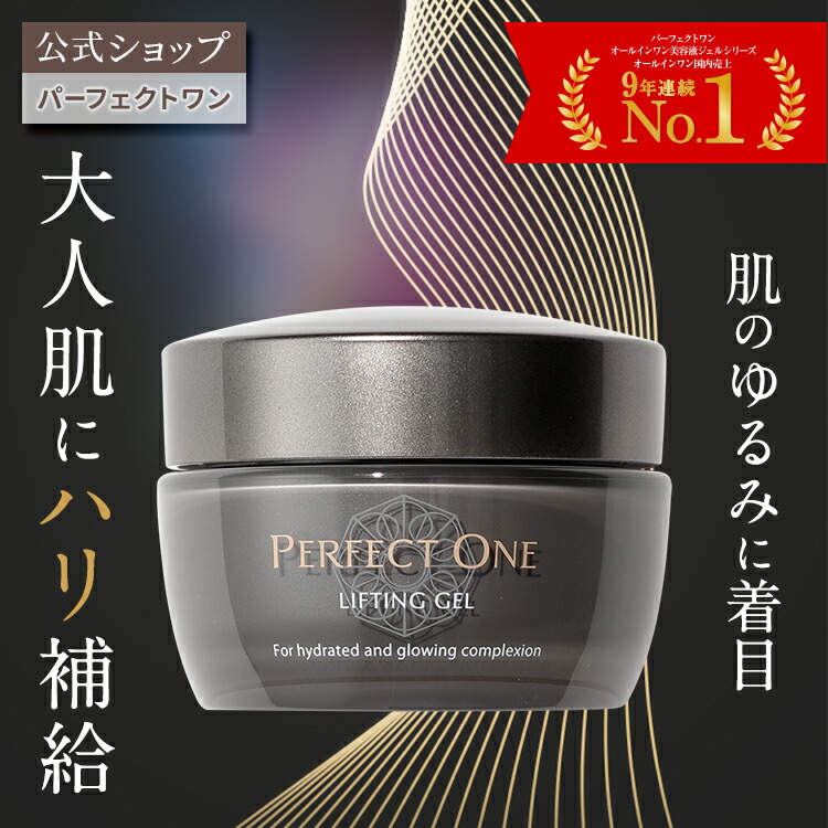 パーフェクトワン リフティングジェル6個セット リフティングジェル