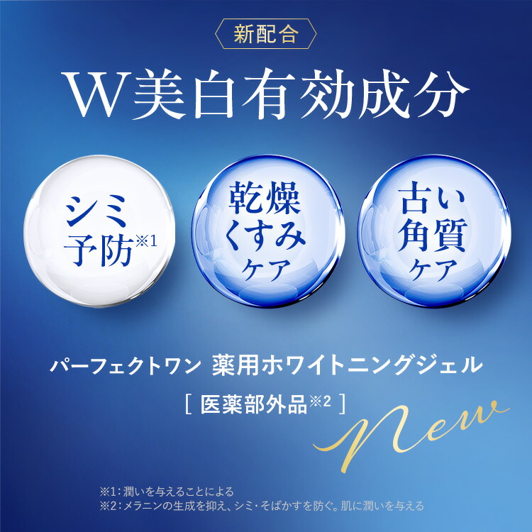 楽天市場】【公式】パーフェクトワン 薬用ホワイトニングジェル 75g