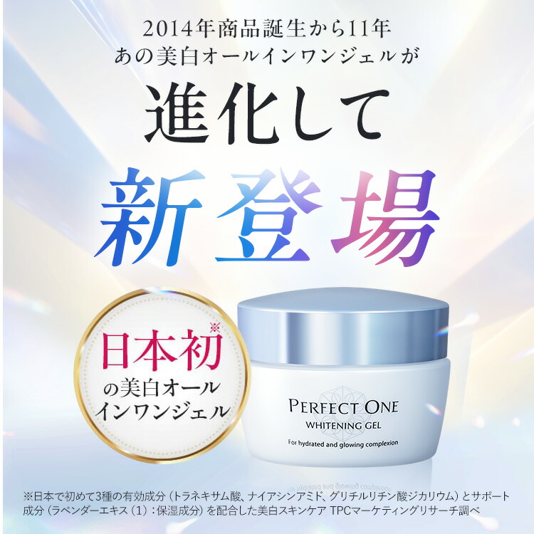楽天市場】【公式】パーフェクトワン 薬用ホワイトニングジェル 75g