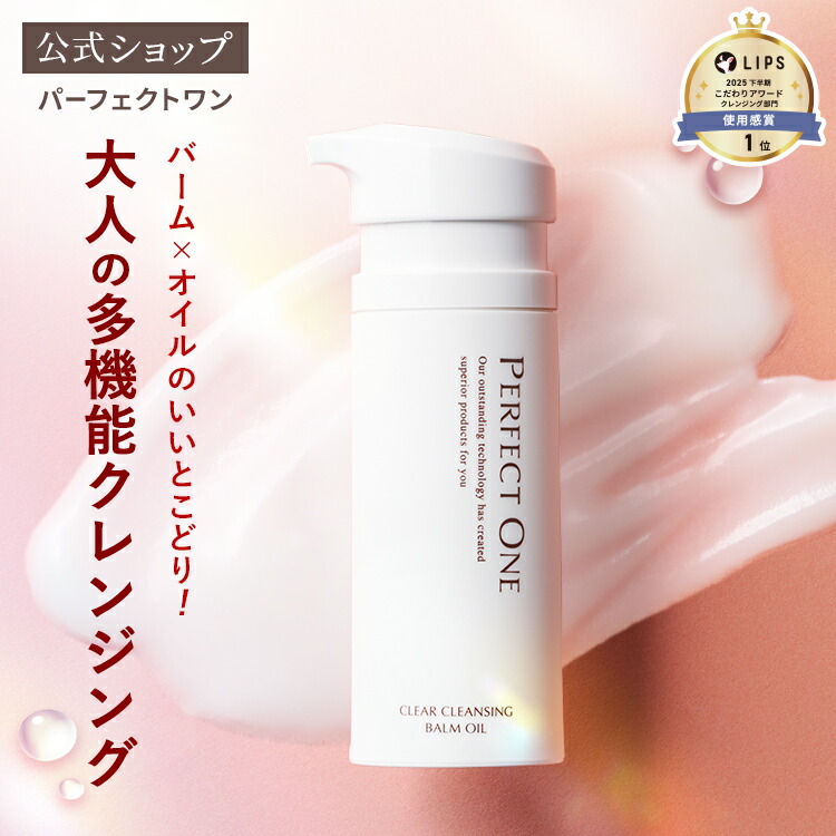 楽天市場】【公式】パーフェクトワン クリアクレンジングバームオイル