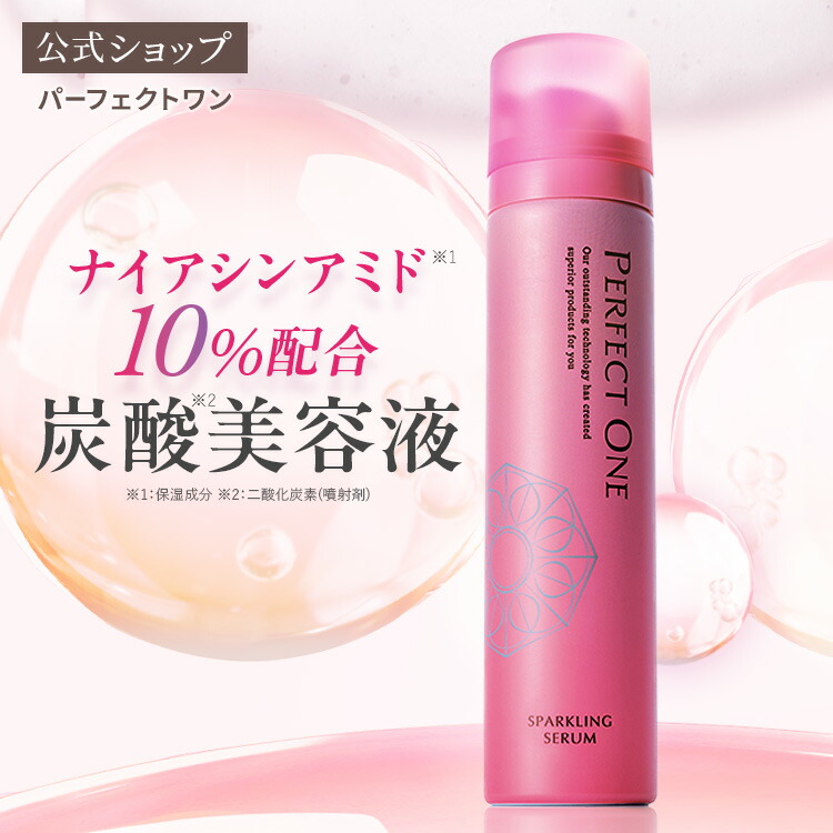 楽天市場】【公式】パーフェクトワンスパークリングセラム 50g / 新