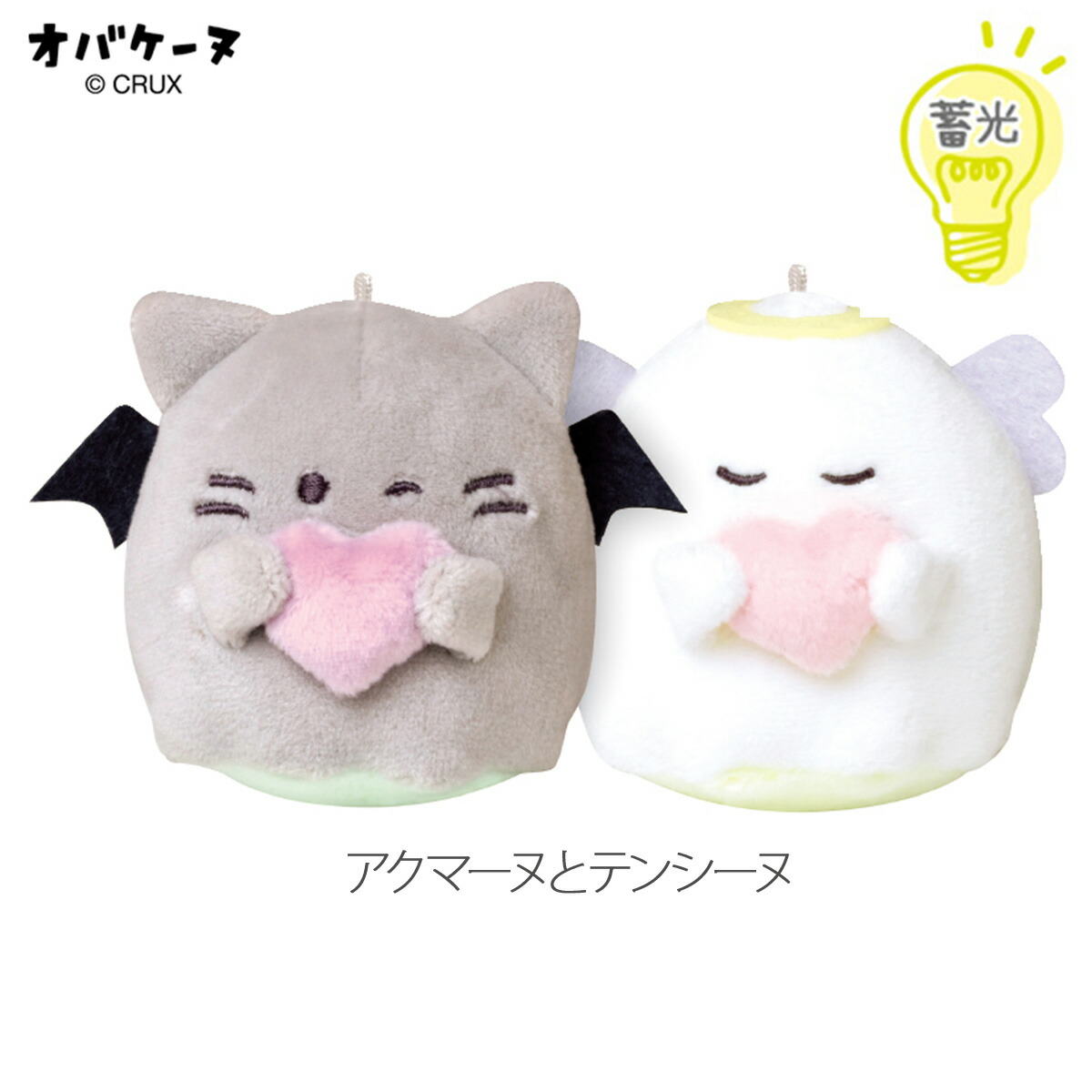 楽天市場】【即納】 蓄光ニコぬいキーホルダー オバケーヌ [ 暗闇で