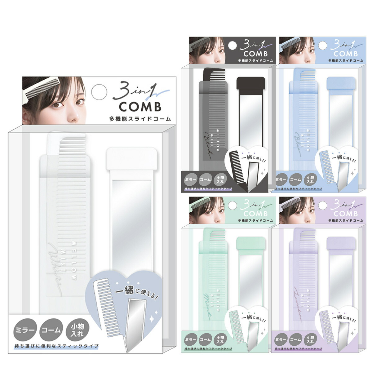 楽天市場】3in1 多機能スライドコーム [ くし 櫛 コンパクト ミラー 鏡