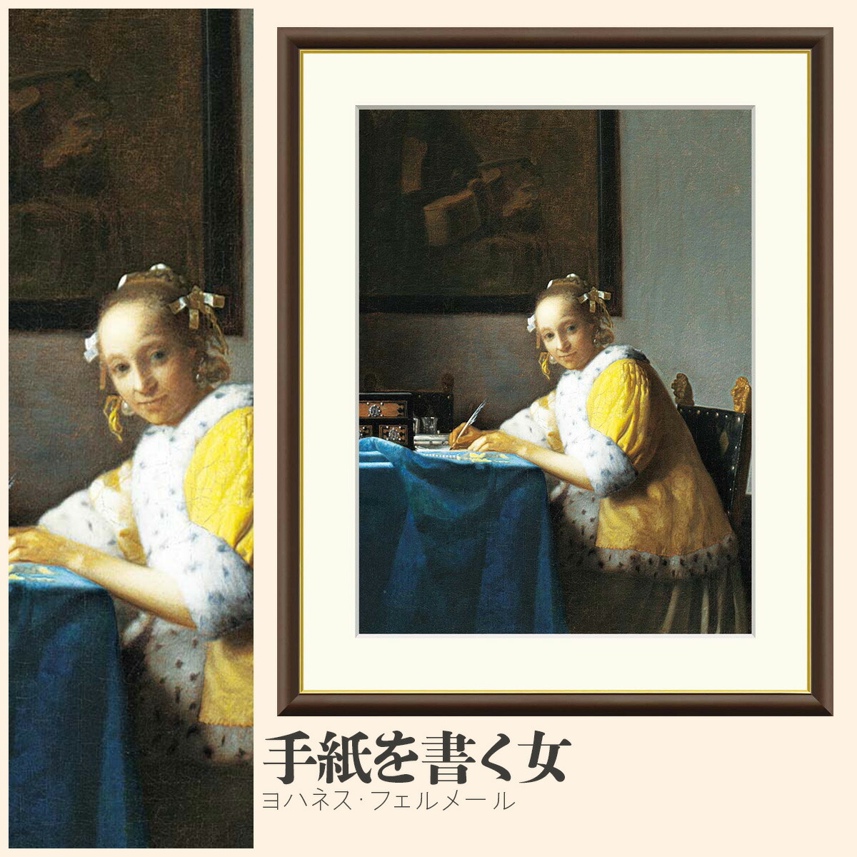 楽天市場】【額絵】 手紙を書く女 ヨハネス・フェルメール F4・F6・F8
