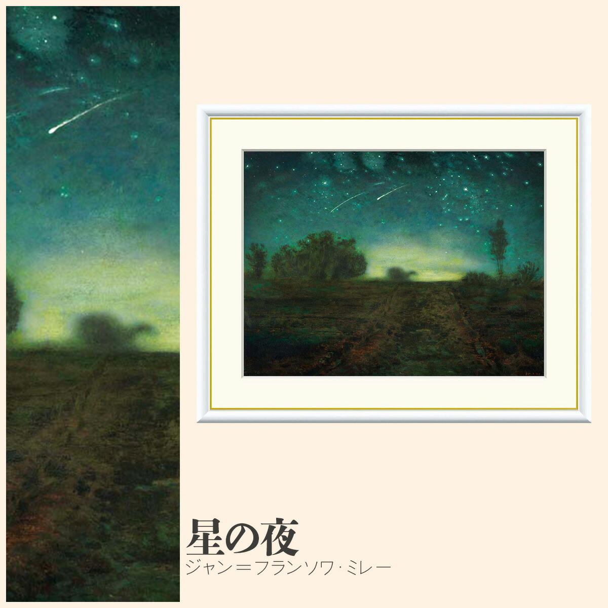 楽天市場】【額絵】 星の夜 ジャン＝フランソワ・ミレー F4・F6・F8号