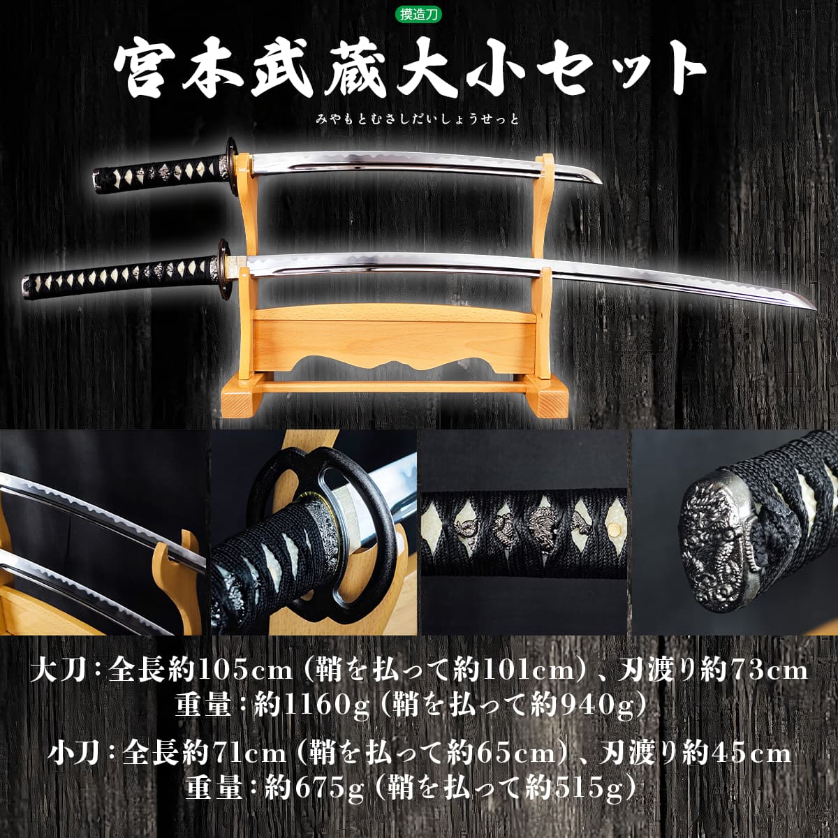 楽天市場】天下の剣豪 宮本武蔵の愛刀 模造刀 『武蔵二刀流 海鼠鍔