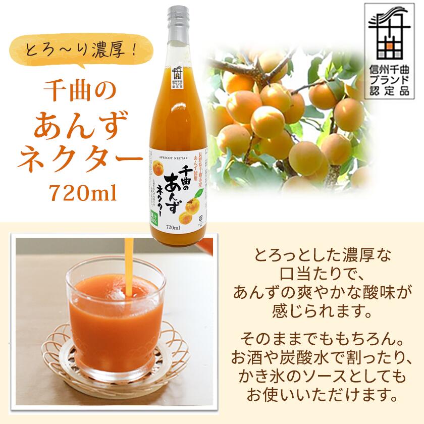 楽天市場】千曲のあんず 製品セットギフト あんずネクター あんず
