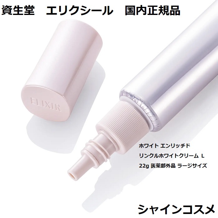 はるちゃん様 新品未開封☆エリクシールホワイトエンリッチド リンクル