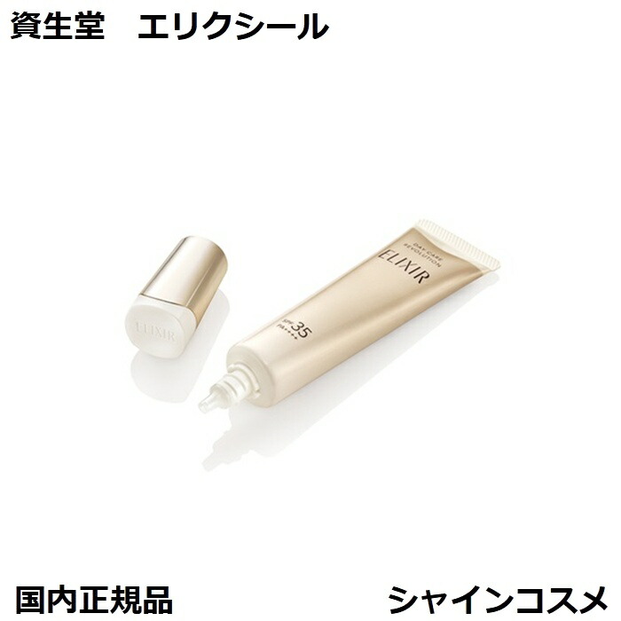 楽天市場】資生堂 エリクシール デーケアレボリューション ba SPF35