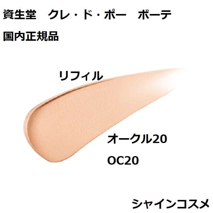 楽天市場】資生堂 クレ・ド・ポー ボーテ CPB タンクッションエクラ