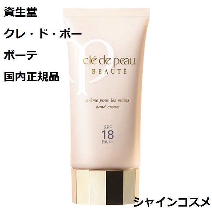 楽天市場】資生堂 クレ・ド・ポー ボーテ CPB クレームプールレマン