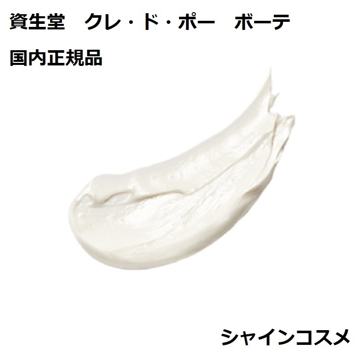 楽天市場】資生堂 CPB クレ・ド・ポー ボーテ ゴマージュアフィナン