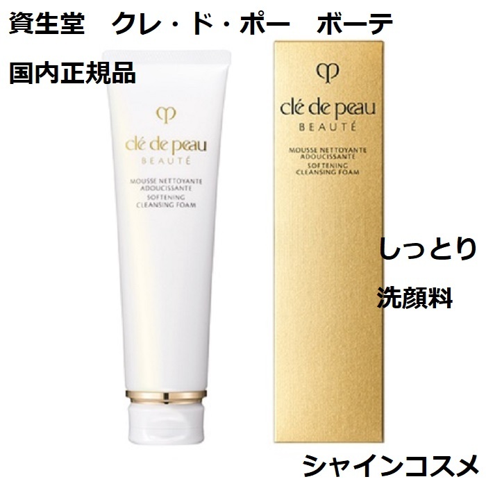 楽天市場】資生堂 CPB クレ・ド・ポー ボーテ ムースネトワイアント A