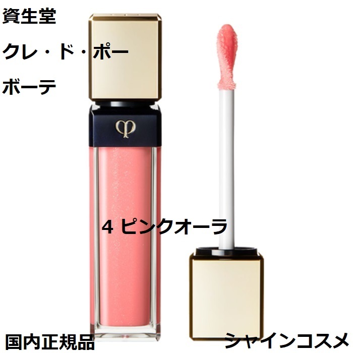 楽天市場】資生堂 クレ・ド・ポー ボーテ CPB ブリアンアレーブル