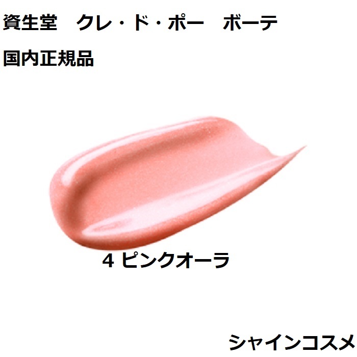 楽天市場】資生堂 クレ・ド・ポー ボーテ CPB ブリアンアレーブル