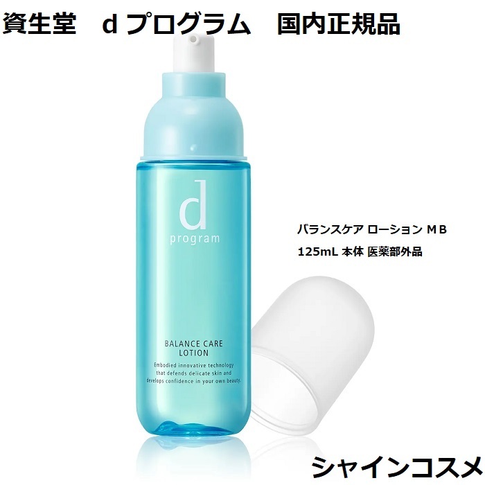 楽天市場】資生堂 SHISEIDO d プログラム d program バランスケア