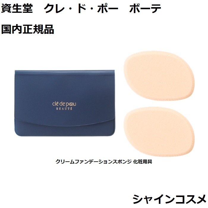 楽天市場】資生堂 クレ・ド・ポー ボーテ CPB クリーム