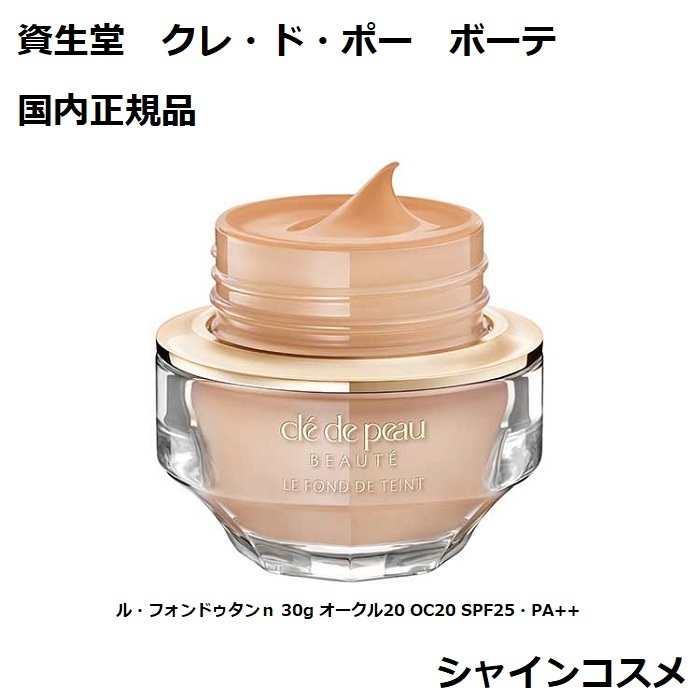 楽天市場】資生堂 CPB クレ・ド・ポー ボーテ ル・フォンドゥタンn