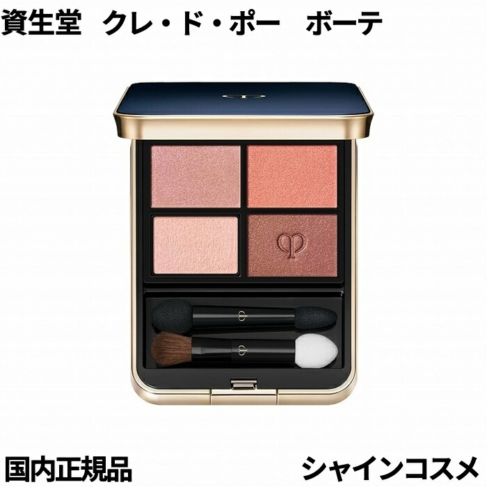 楽天市場】資生堂 クレ・ド・ポー ボーテ CPB オンブルクルール