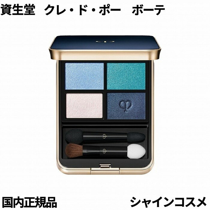 楽天市場】資生堂 クレ・ド・ポー ボーテ CPB オンブルクルール