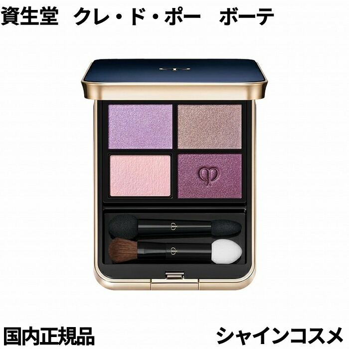 楽天市場】資生堂 クレ・ド・ポー ボーテ CPB オンブルクルール