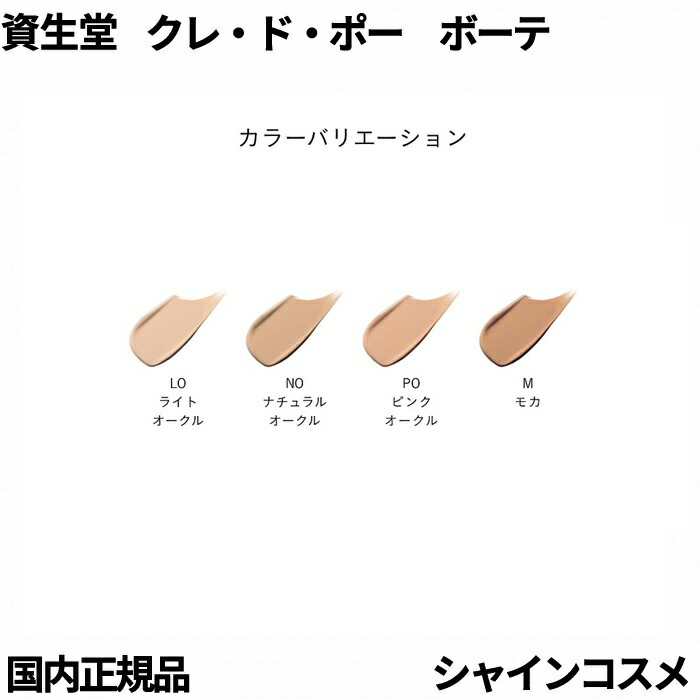 楽天市場】資生堂 クレ・ド・ポー ボーテ CPB コレクチュールエクラ