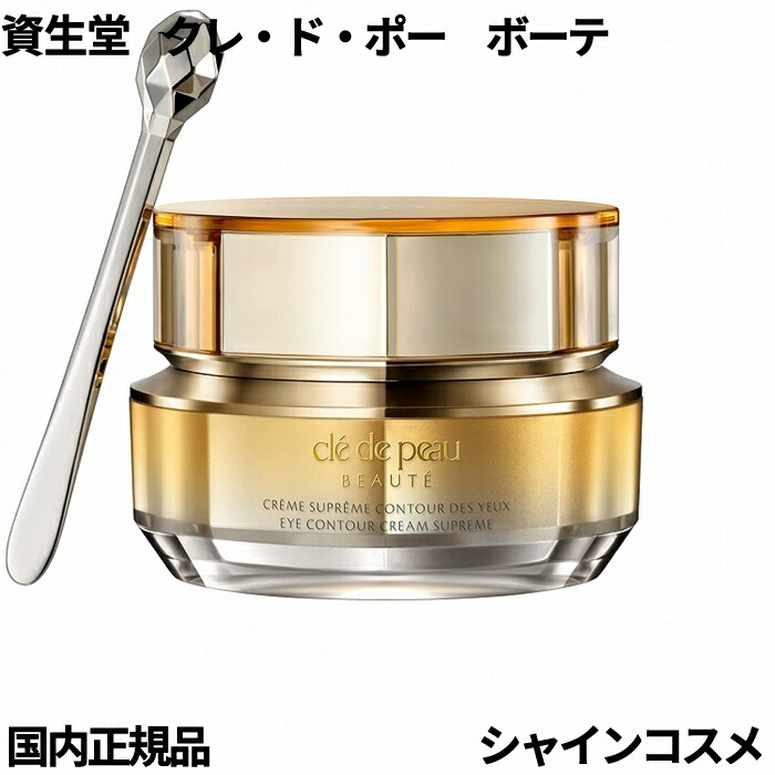 楽天市場】資生堂 クレ・ド・ポー ボーテ CPB クレームイユーS