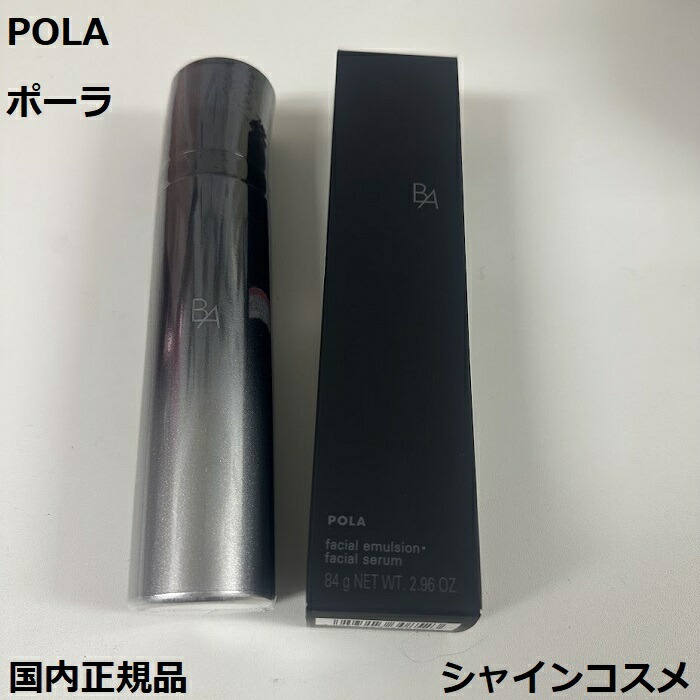 ポーラ b.a ミルク 84g」の人気商品一覧 | 安い商品を通販サイトから