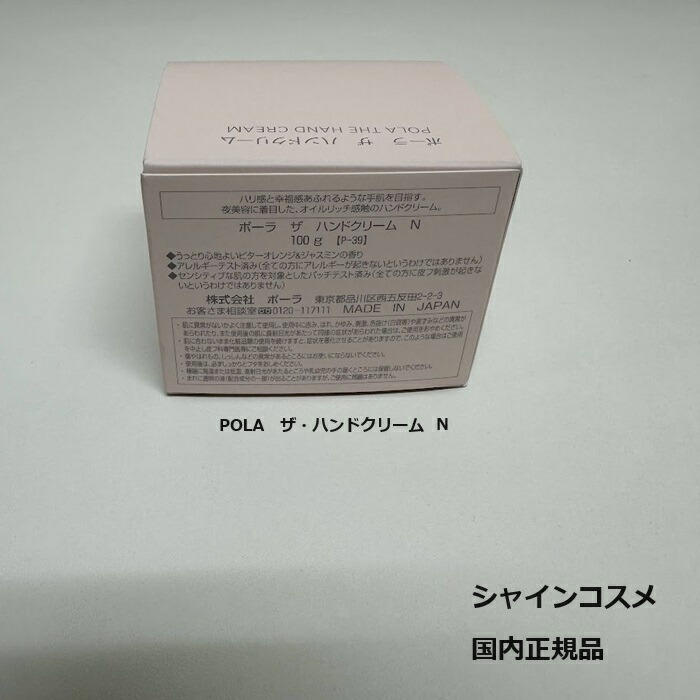 楽天市場】POLA ポーラ ポーラ ザ ハンドクリーム N 100g