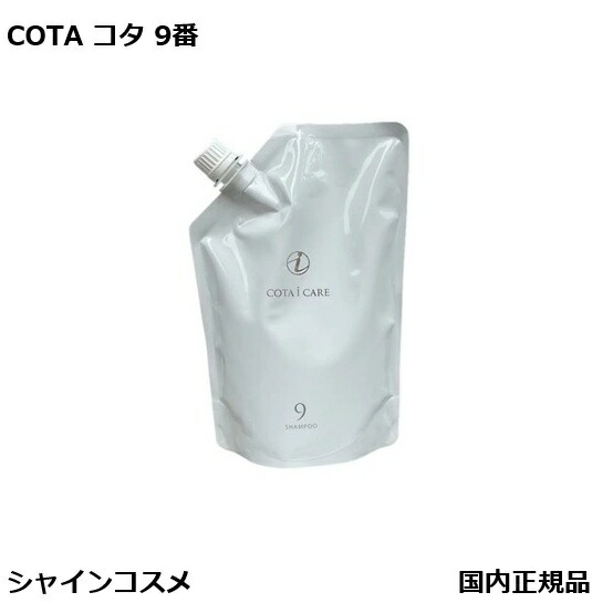 楽天市場】コタ アイ ケア シャンプー 9 750ml 詰替用 COTA 詰め替え用