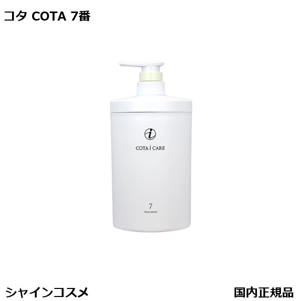 楽天市場】cota 7 トリートメント 800gの通販