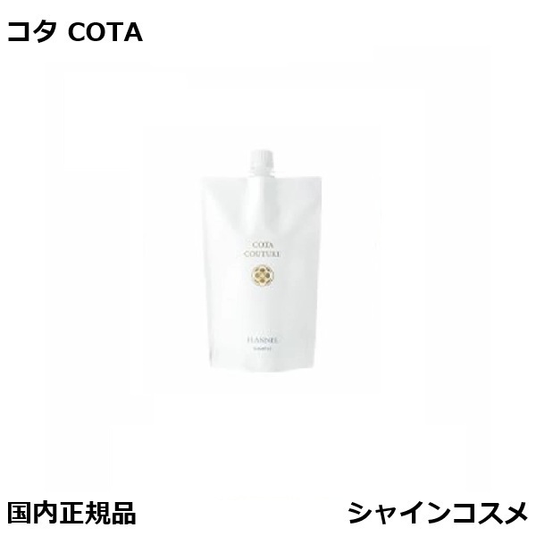 楽天市場】COTA コタクチュール シャンプー フランネル 詰替 550ml 詰