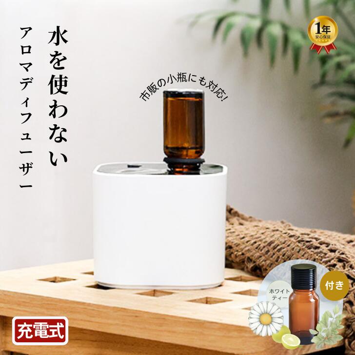 楽天市場】アロマディフューザー 水なし コードレス ネブライザー式