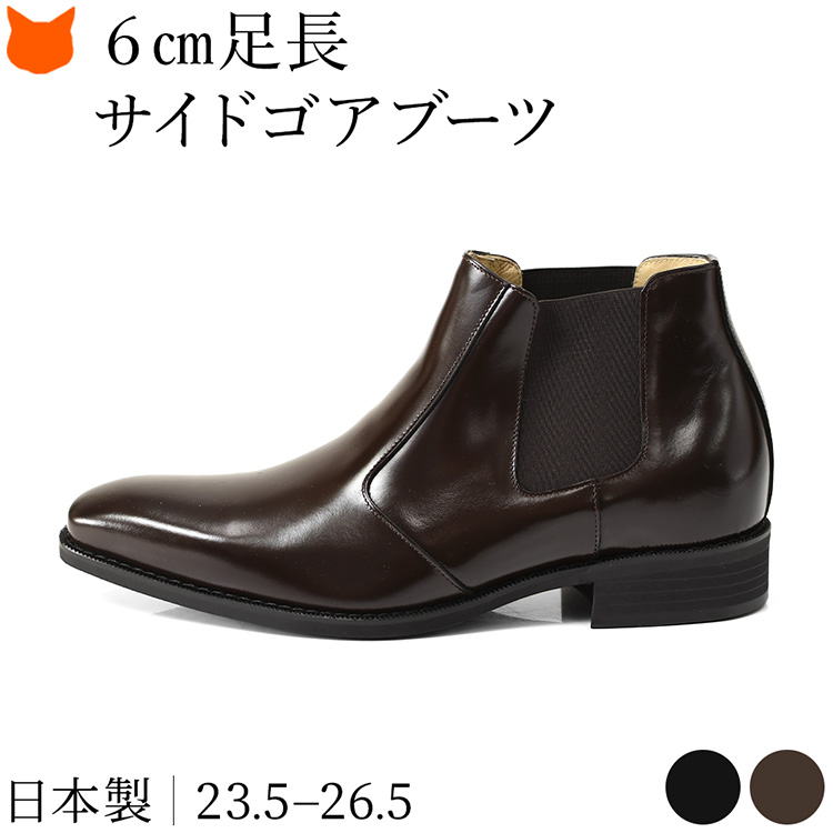 楽天市場】日本製 シークレットブーツ 本革 サイドゴア ブーツ メンズ